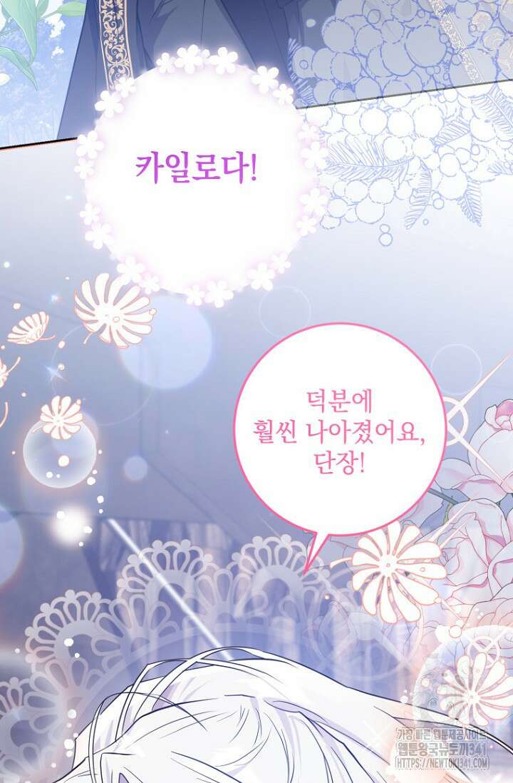일코하는 황녀님 16화 16
