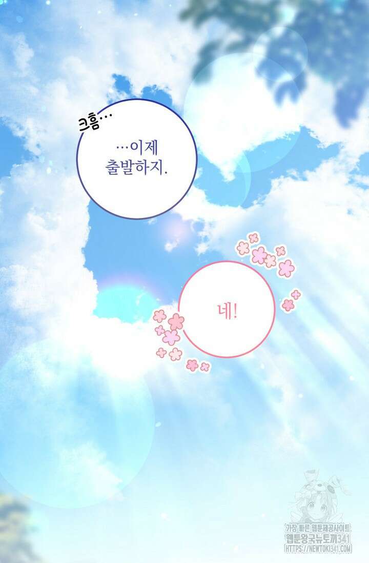 일코하는 황녀님 16화 20