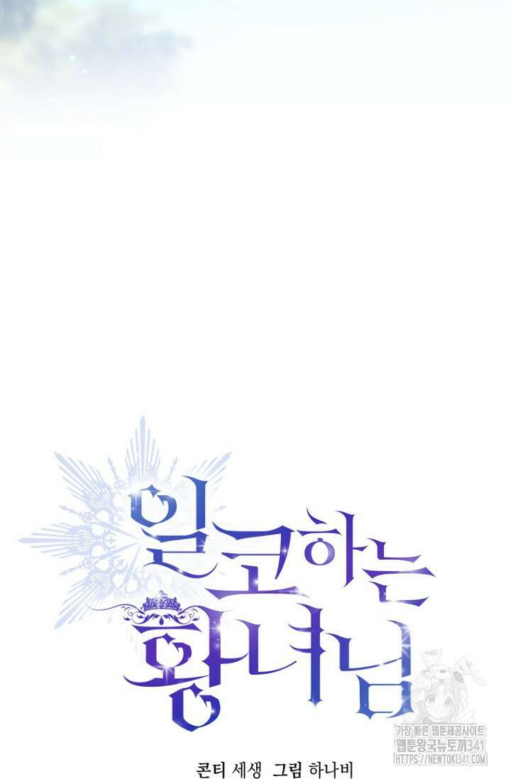 일코하는 황녀님 16화 21
