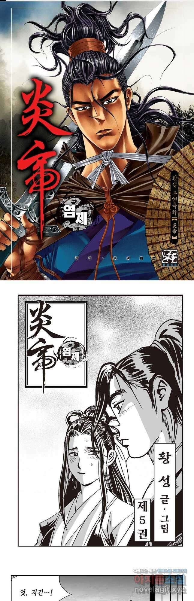 염제 10화 1