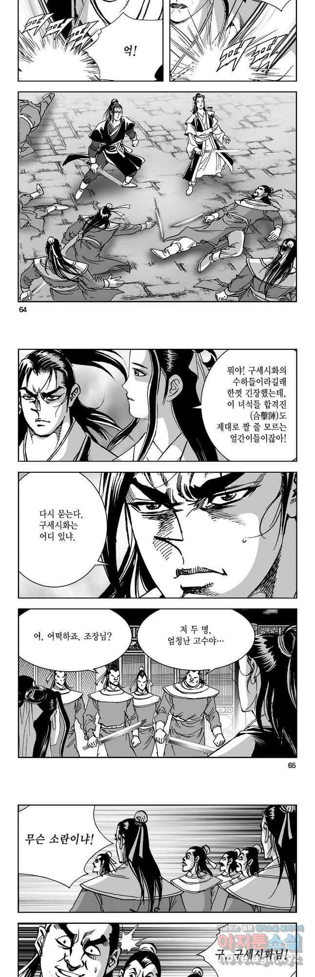 염제 10화 3