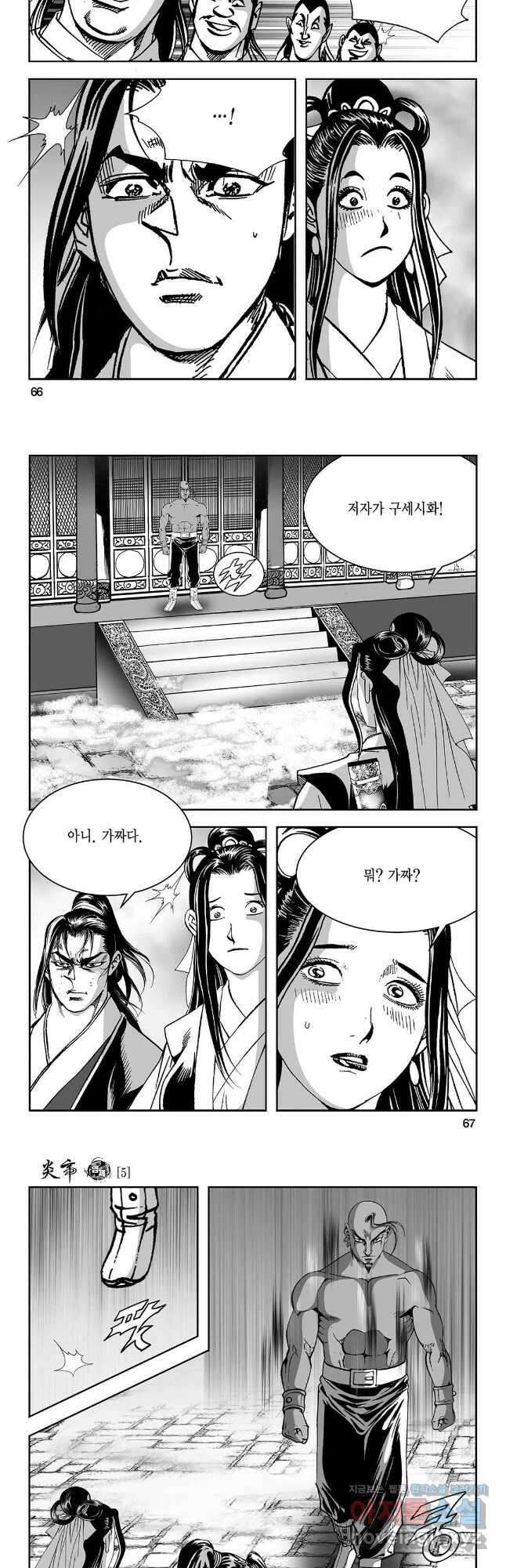 염제 10화 4