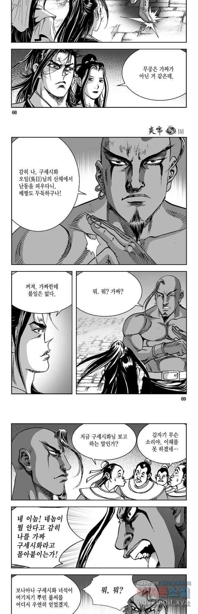 염제 10화 5