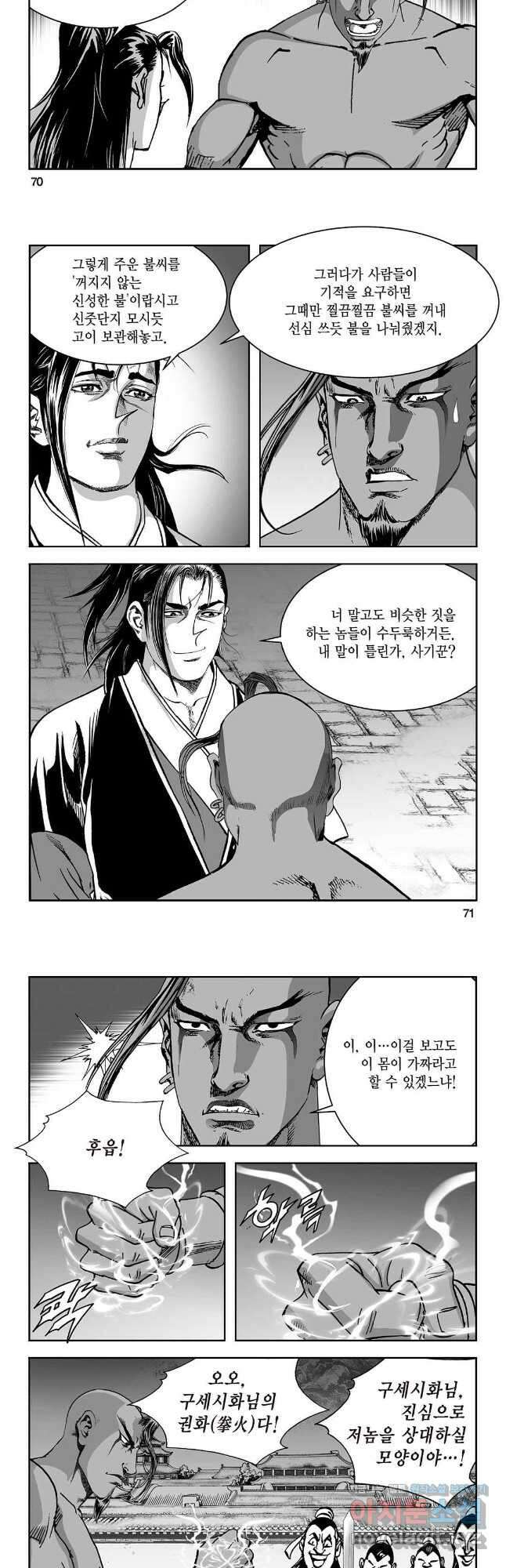 염제 10화 6