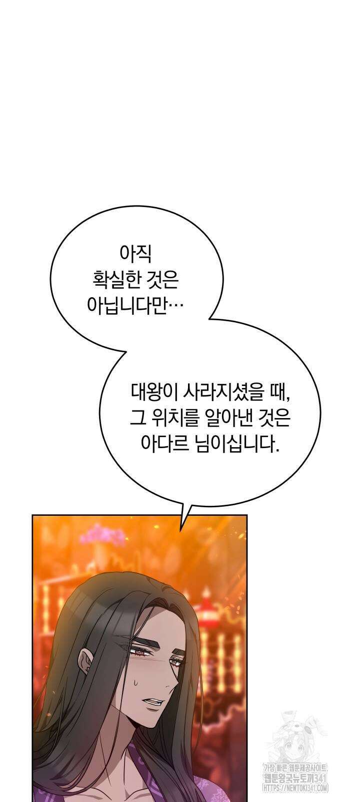 약탈 신부 82화 3