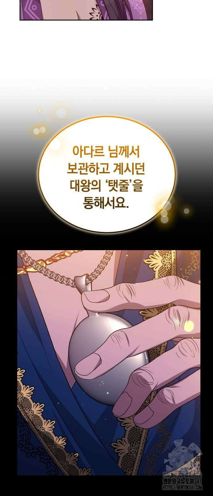 약탈 신부 82화 4