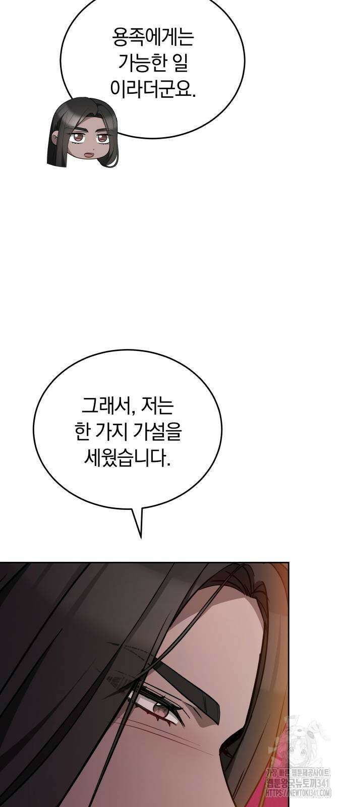 약탈 신부 82화 6
