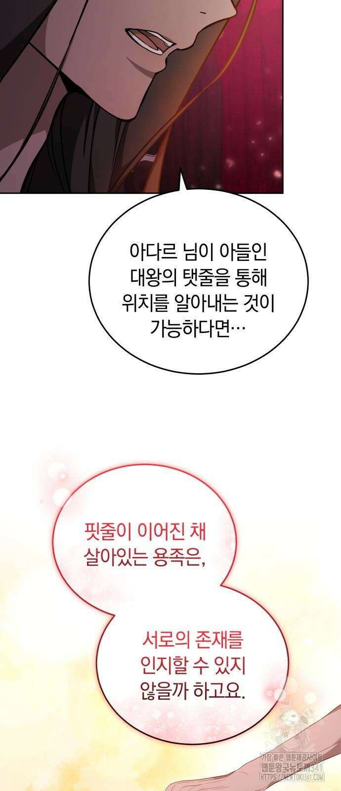 약탈 신부 82화 7