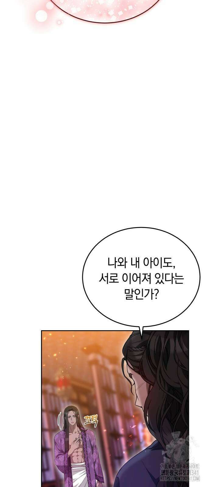 약탈 신부 82화 9
