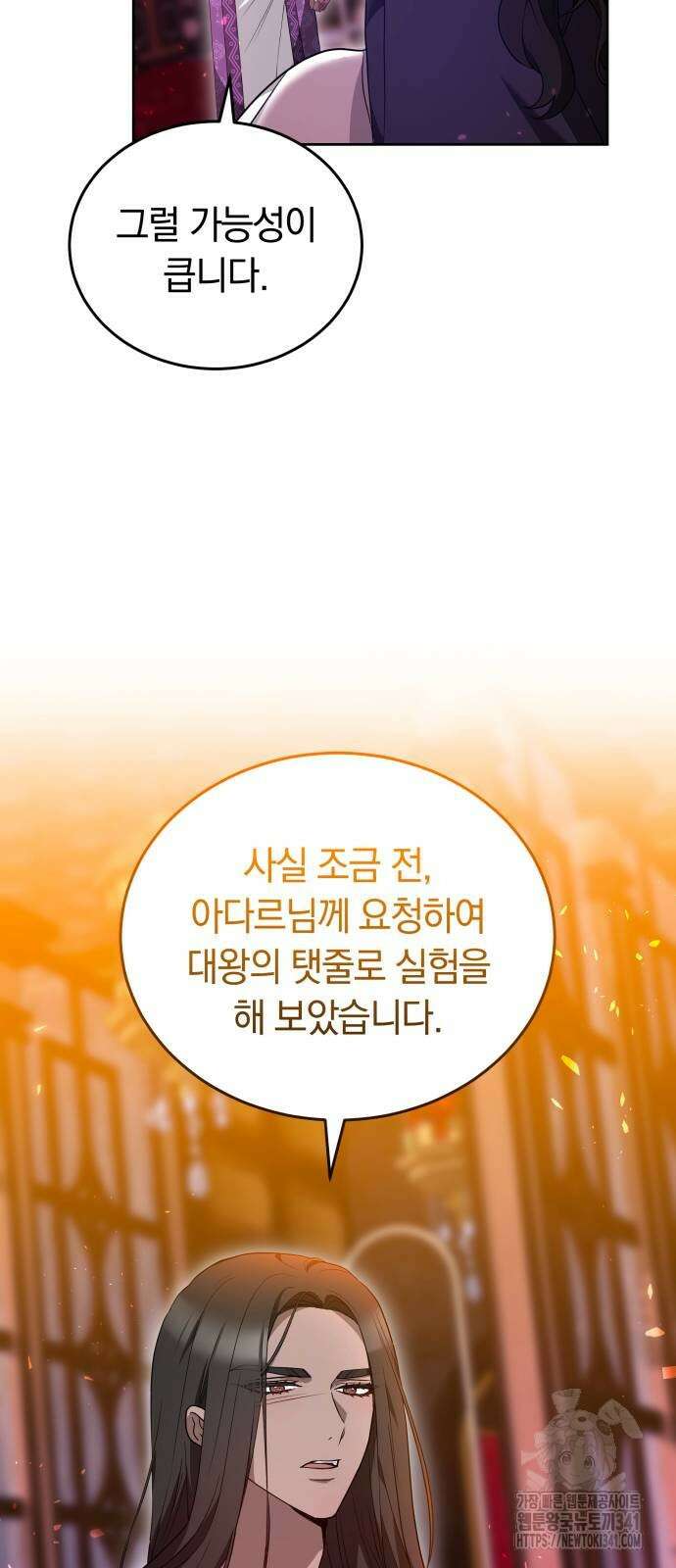 약탈 신부 82화 10