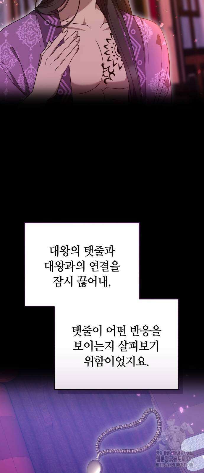 약탈 신부 82화 11
