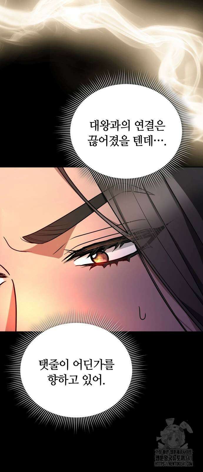 약탈 신부 82화 16