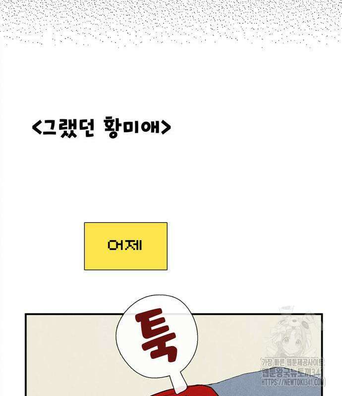 세기말 풋사과 보습학원 135화 6