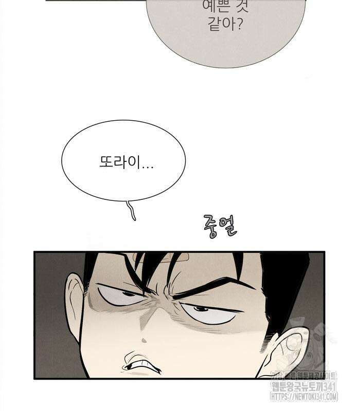 세기말 풋사과 보습학원 135화 14