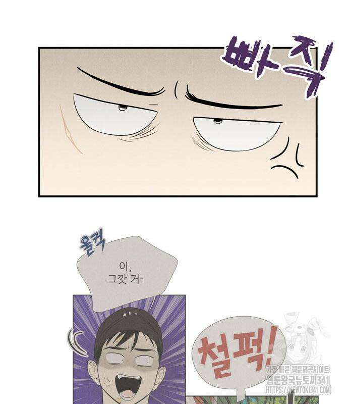 세기말 풋사과 보습학원 135화 16