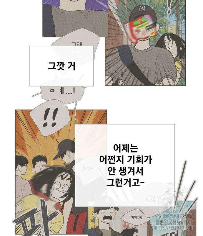 세기말 풋사과 보습학원 135화 17