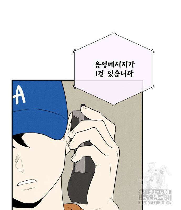 세기말 풋사과 보습학원 135화 21