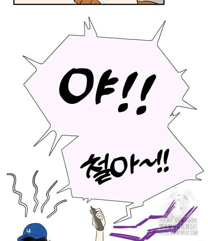 세기말 풋사과 보습학원 135화 22