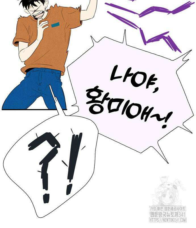 세기말 풋사과 보습학원 135화 23