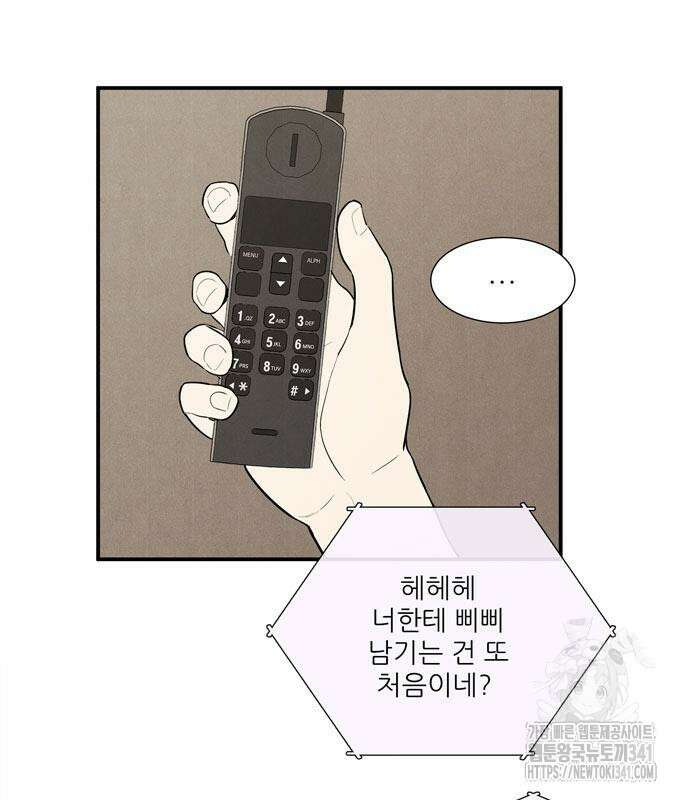 세기말 풋사과 보습학원 135화 24