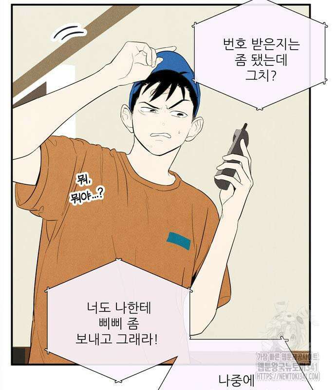 세기말 풋사과 보습학원 135화 25
