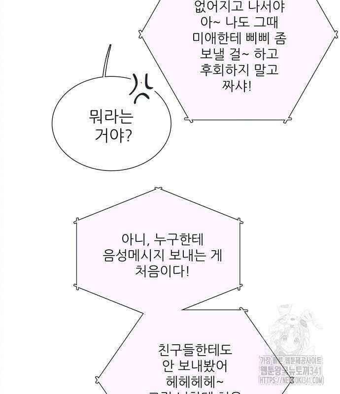 세기말 풋사과 보습학원 135화 26