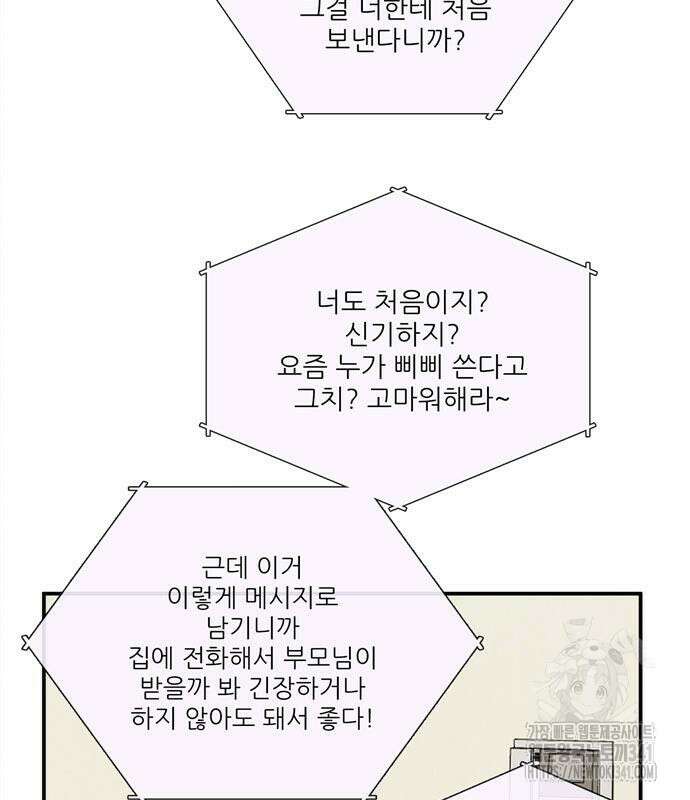 세기말 풋사과 보습학원 135화 27