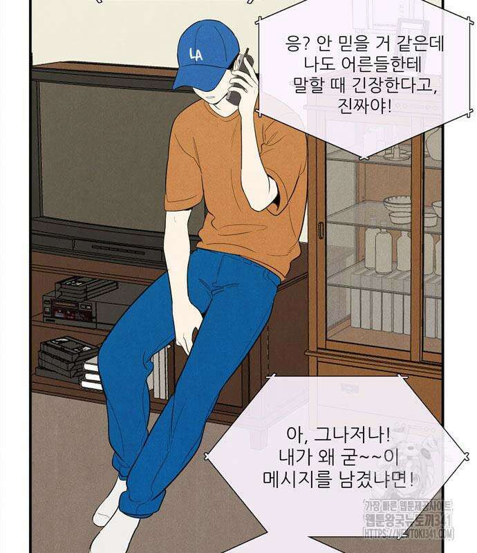 세기말 풋사과 보습학원 135화 28