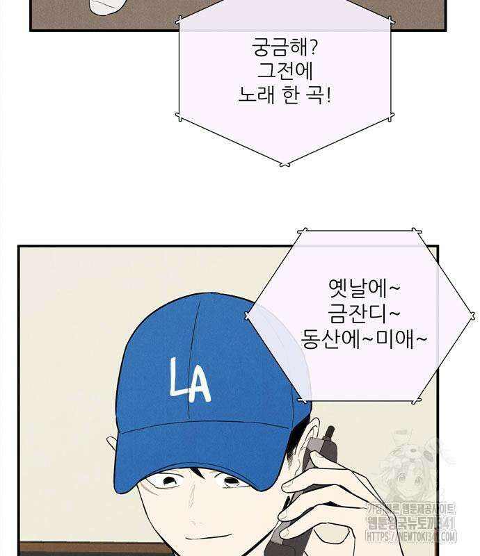 세기말 풋사과 보습학원 135화 29