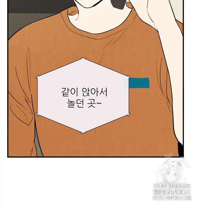 세기말 풋사과 보습학원 135화 30