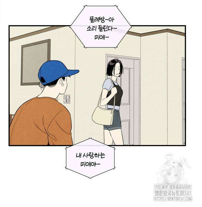 세기말 풋사과 보습학원 135화 31