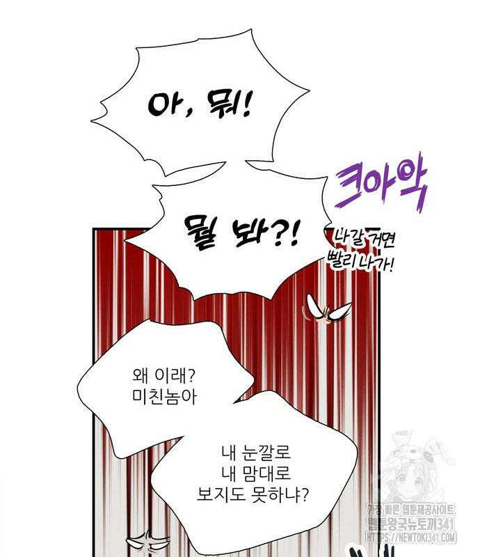 세기말 풋사과 보습학원 135화 32