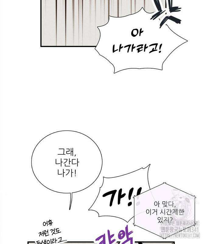 세기말 풋사과 보습학원 135화 33