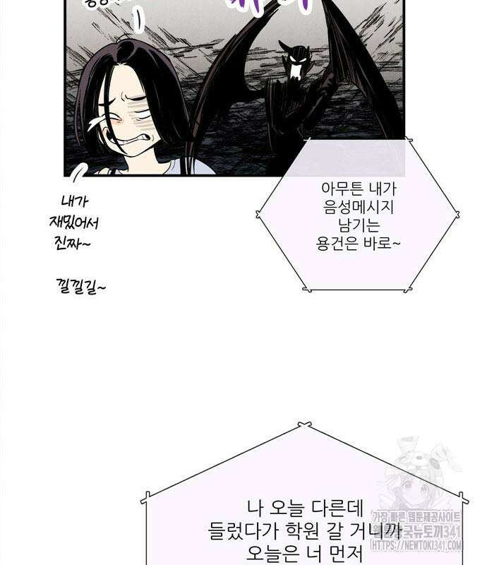 세기말 풋사과 보습학원 135화 34