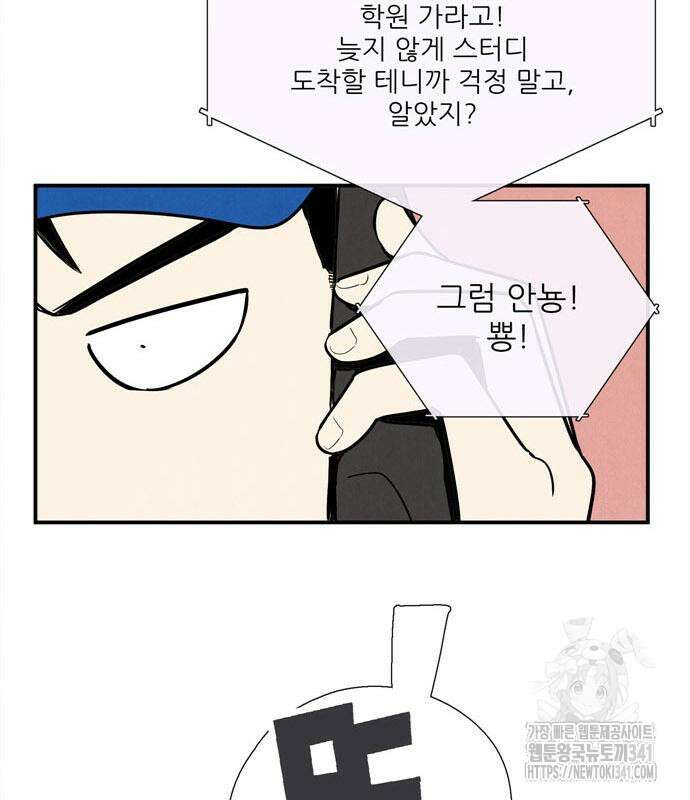 세기말 풋사과 보습학원 135화 35