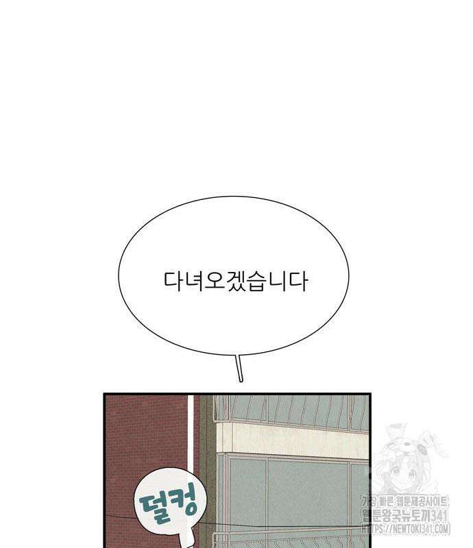 세기말 풋사과 보습학원 135화 38