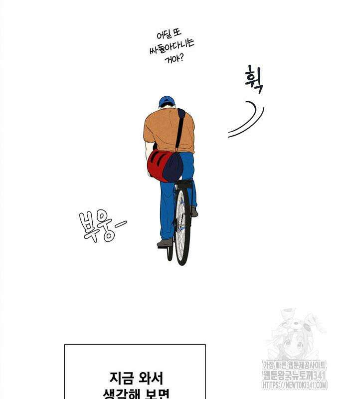 세기말 풋사과 보습학원 135화 43