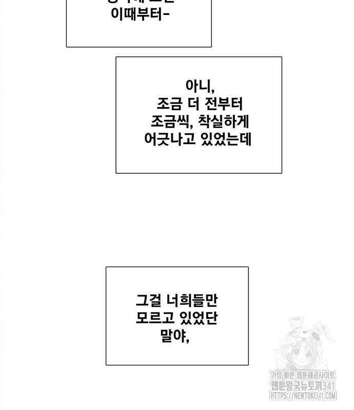 세기말 풋사과 보습학원 135화 44