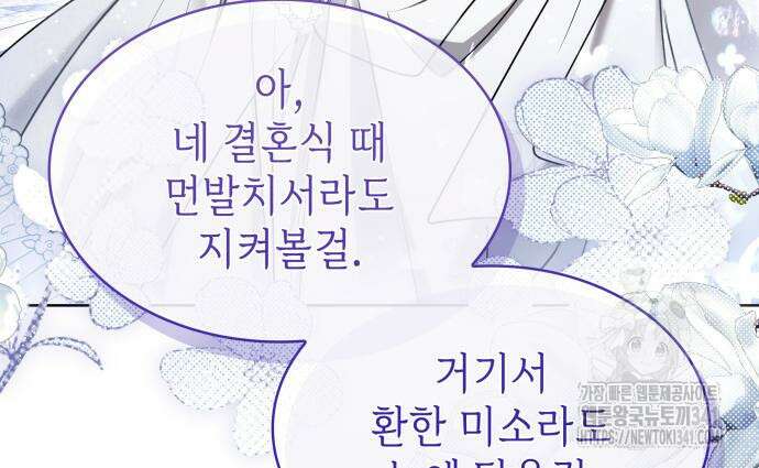 남편의 정부로 환생한 심정을 서술하시오 35화 9