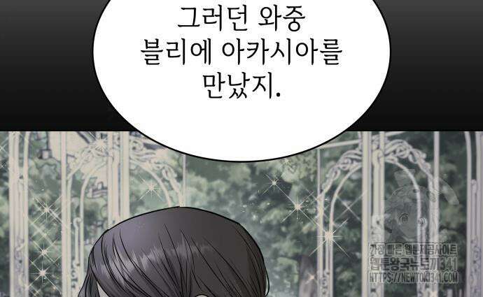 남편의 정부로 환생한 심정을 서술하시오 35화 15