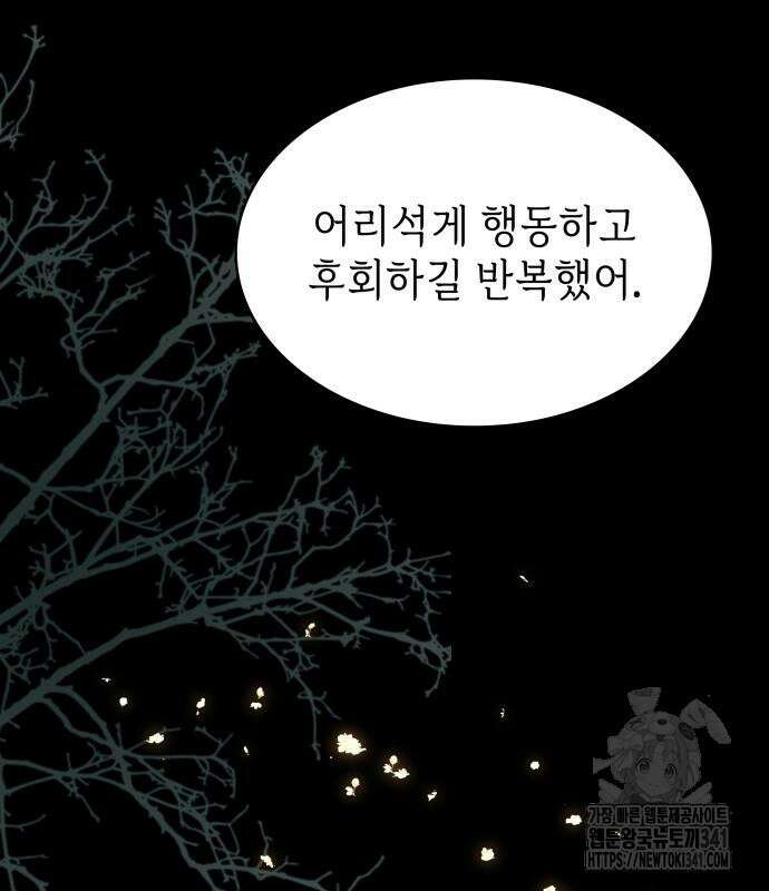남편의 정부로 환생한 심정을 서술하시오 35화 23