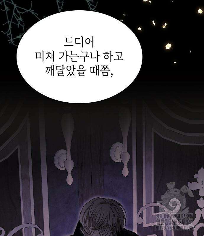남편의 정부로 환생한 심정을 서술하시오 35화 24