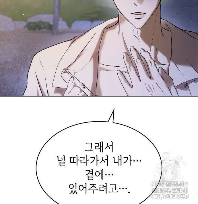 남편의 정부로 환생한 심정을 서술하시오 35화 33