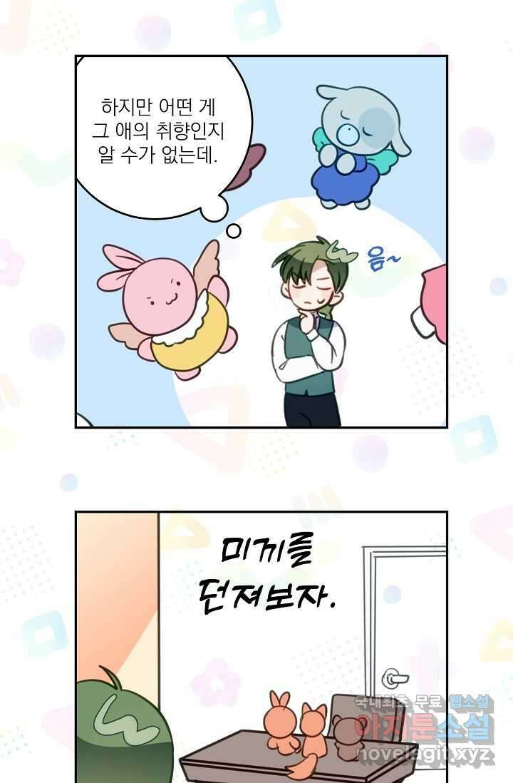 곧 망할 가문의 계약직 딸이 되었다 25.5화 2