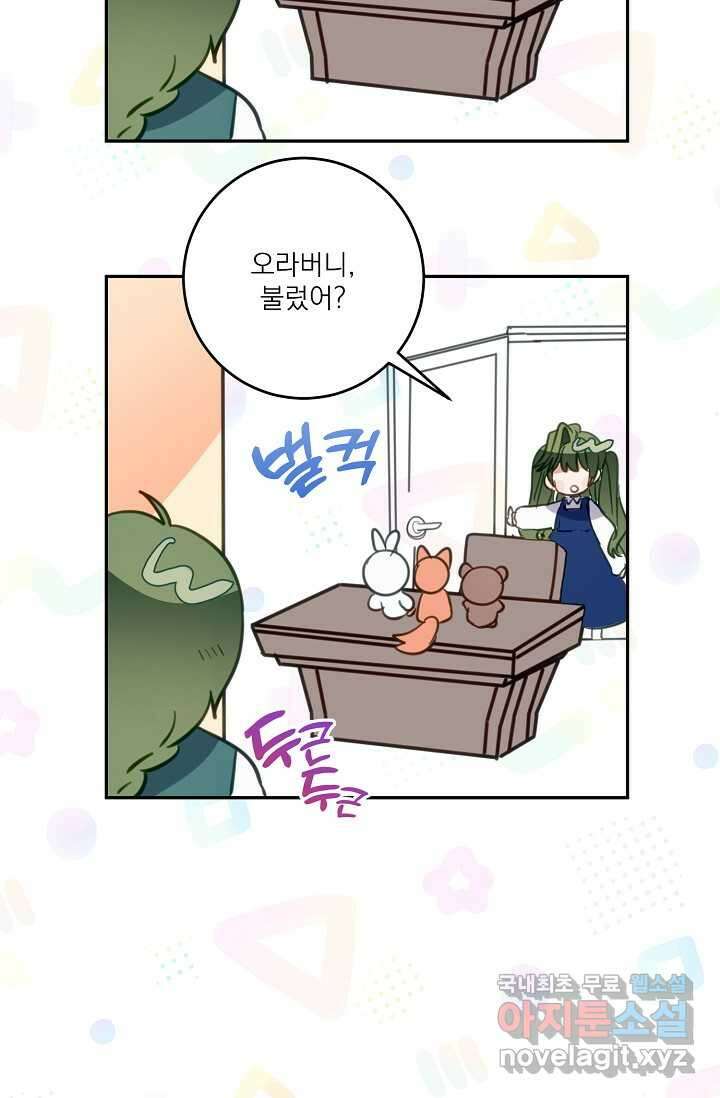 곧 망할 가문의 계약직 딸이 되었다 25.5화 3