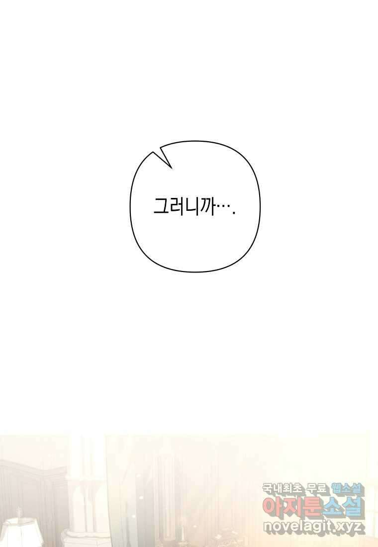 병약한 아빠를 간호했을 뿐인데 24화 1