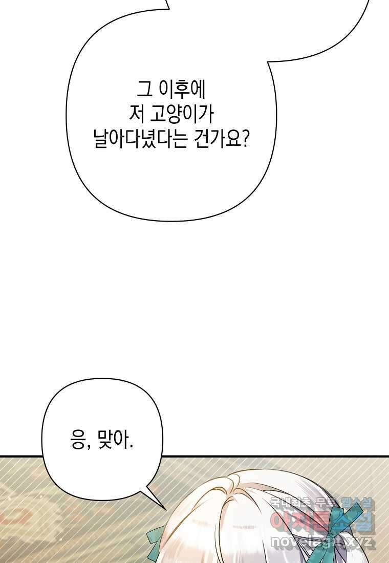 병약한 아빠를 간호했을 뿐인데 24화 3