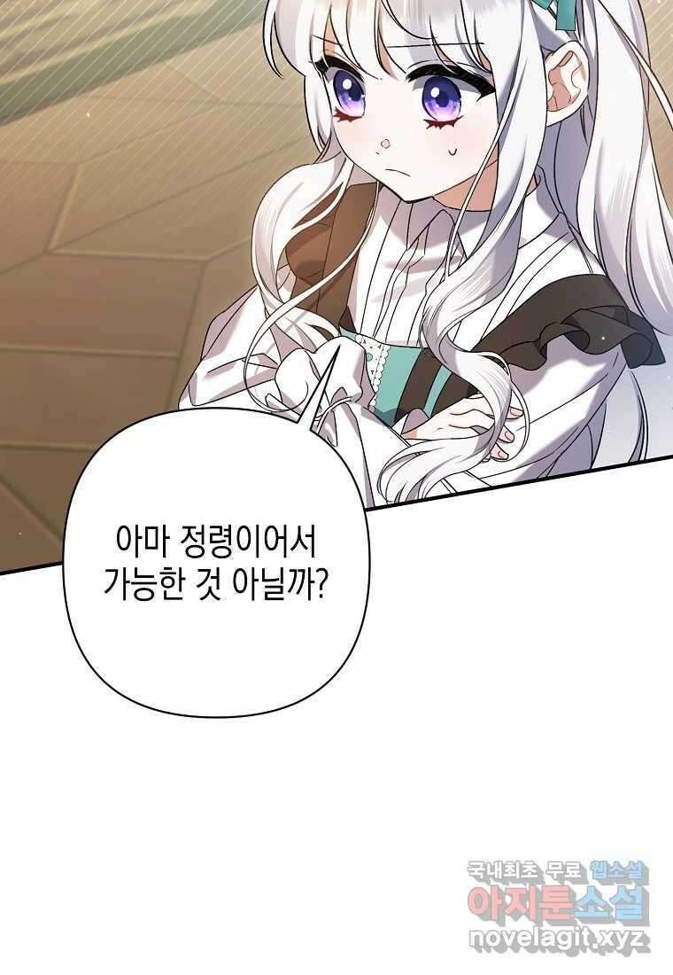 병약한 아빠를 간호했을 뿐인데 24화 4