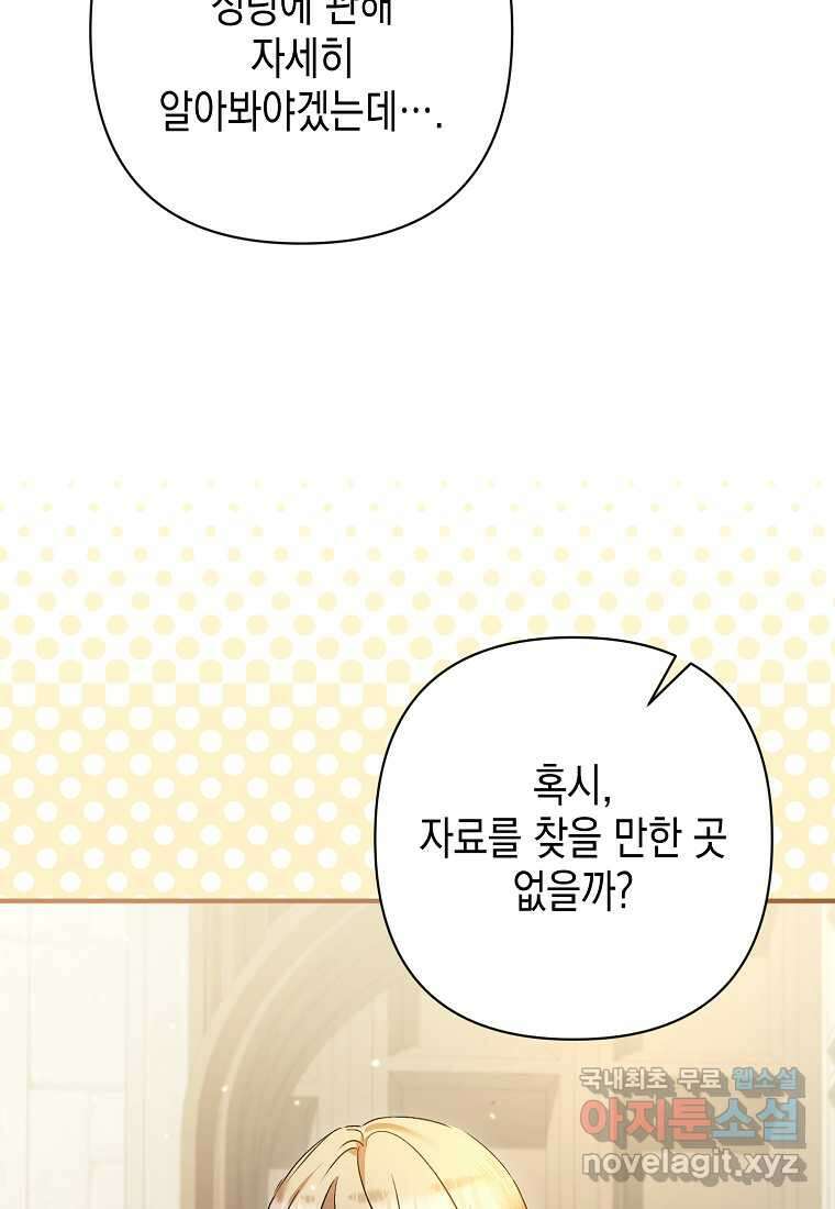 병약한 아빠를 간호했을 뿐인데 24화 8