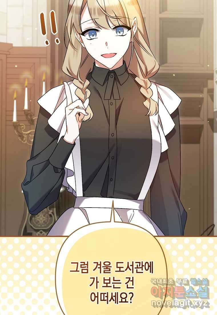 병약한 아빠를 간호했을 뿐인데 24화 9